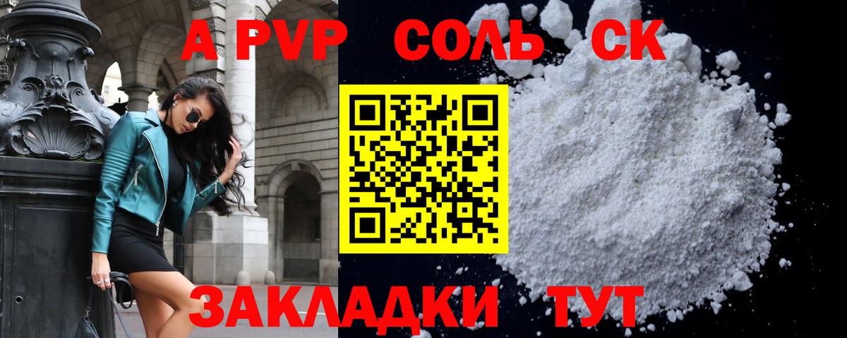 Alfa_PVP Crystall Аргун