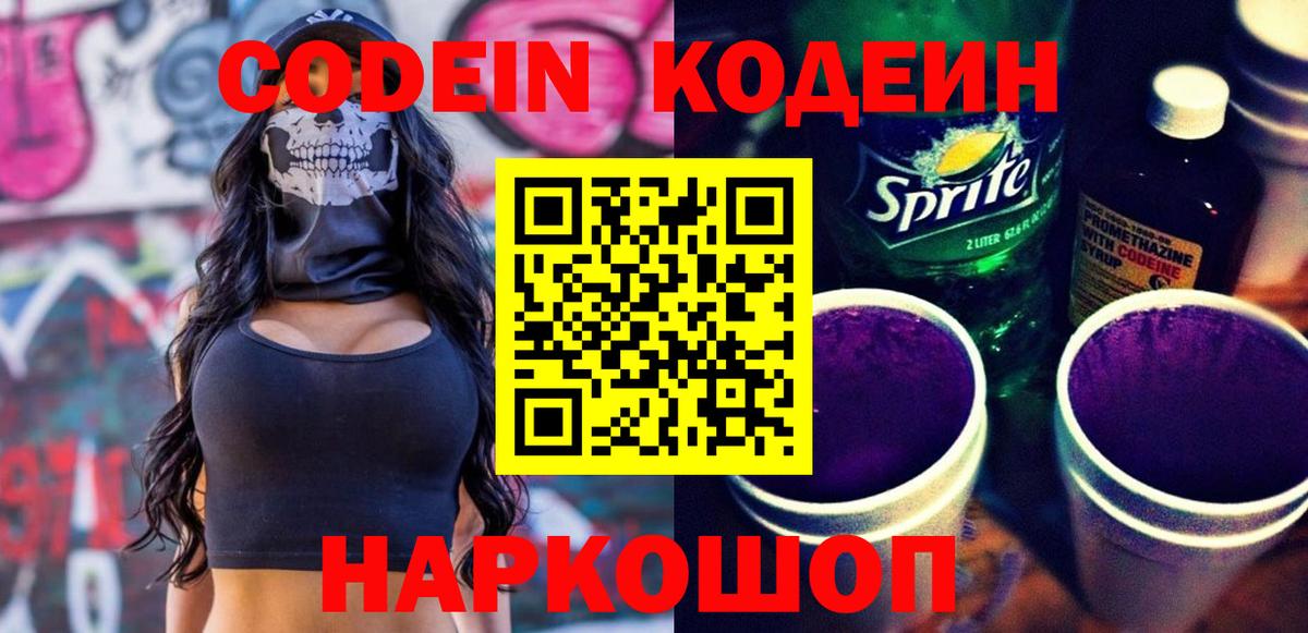 Кодеиновый сироп Lean напиток Lean (лин) Аргун