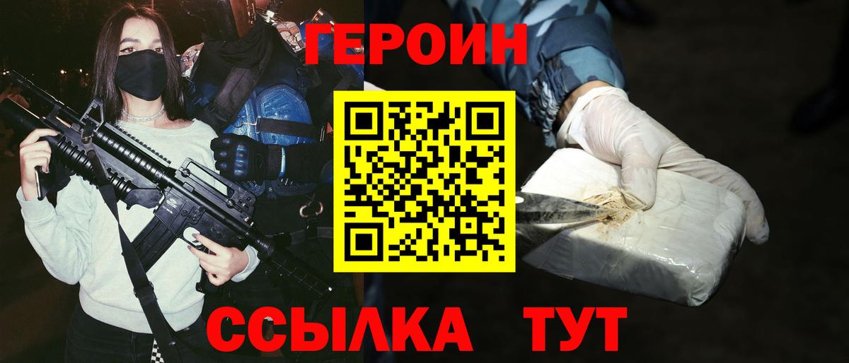 Героин Heroin Аргун