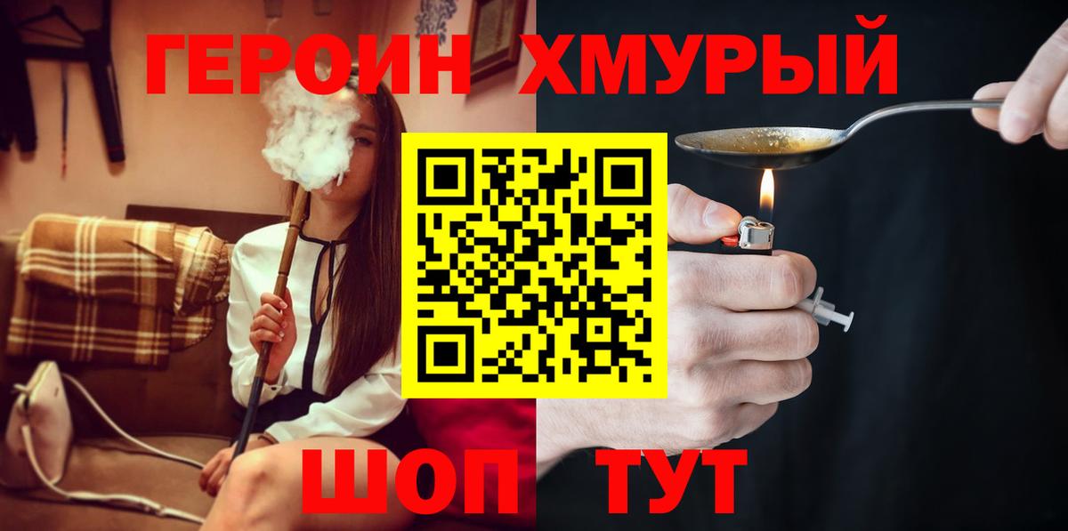 ГЕРОИН  Вход с VPN  Аргун  Героин белый 