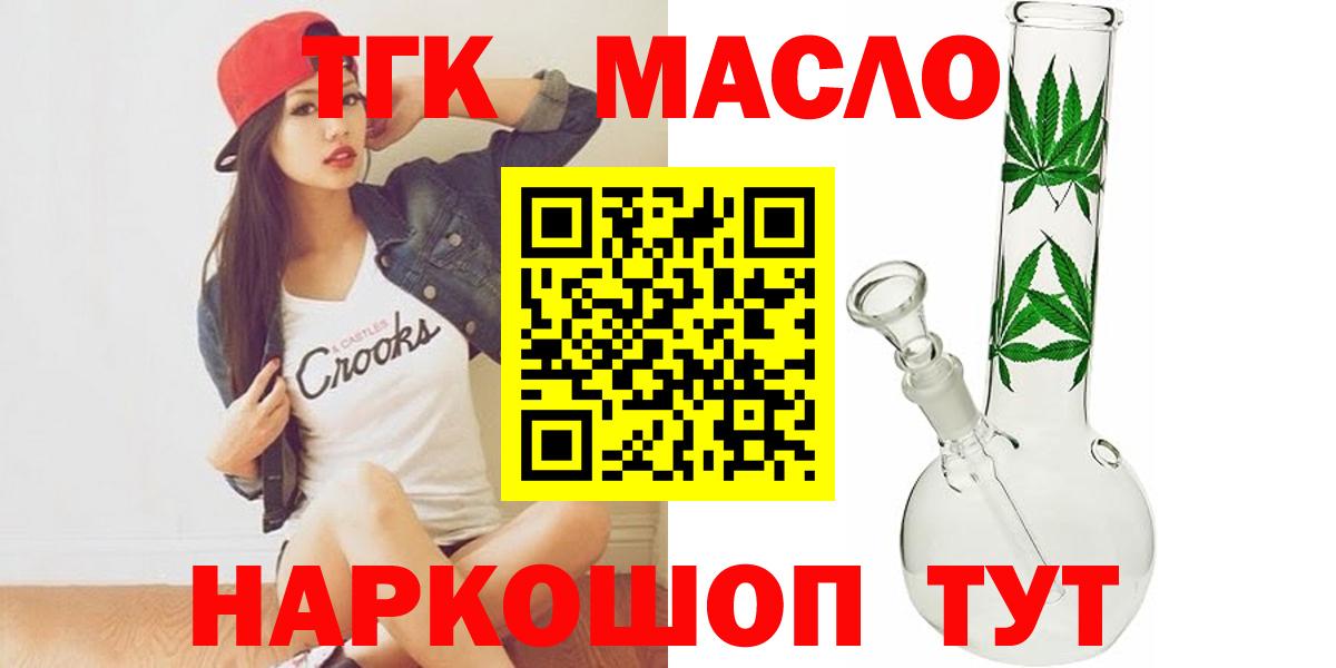 ТГК THC oil Аргун